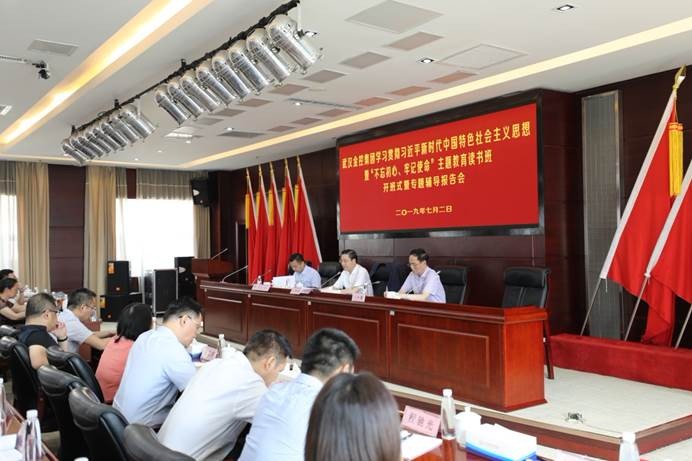 說明: F:\照片\2019年7月2日武漢金控集團學習貫徹習近平新時代中國特色社會主義思想暨“不忘初心、牢記使命”主題教育讀書班開班式暨專題輔導報告會\2019年7月2日武漢金控集團學習貫徹習近平新時代中國特色社會主義思想暨“不忘初心、牢記使命”主題教育讀書班開班式暨專題輔導報告會\124A7836.JPG